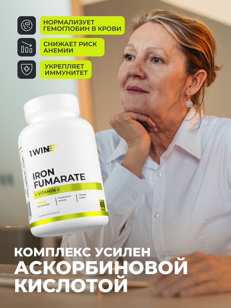 Изображение товара Витаминно-минеральный комплекс 1WIN Железо Фумарат + витамин С (60 капсул)