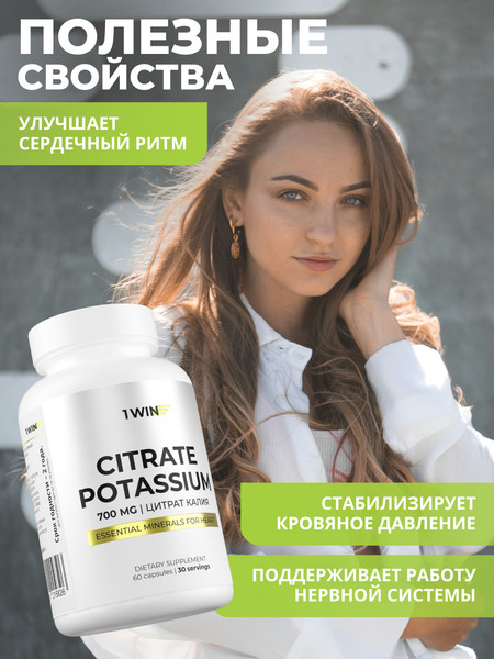 Изображение товара Минерал 1WIN Калий цитрат (60 капсул)