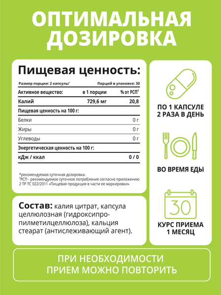 Изображение товара Минерал 1WIN Калий цитрат (60 капсул)