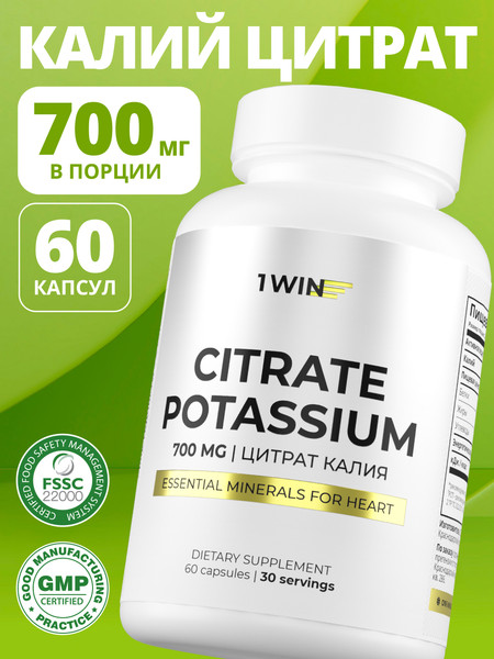 Изображение товара Минерал 1WIN Калий цитрат (60 капсул)