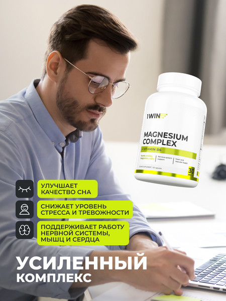 Изображение товара Минерал 1WIN Комплекс магния (60 капсул)