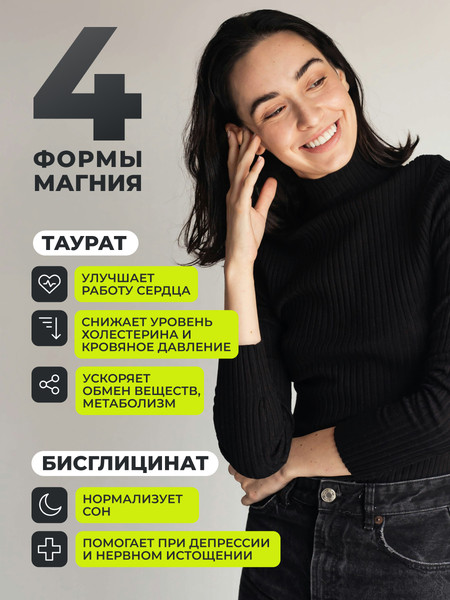 Изображение товара Минерал 1WIN Комплекс магния (60 капсул)
