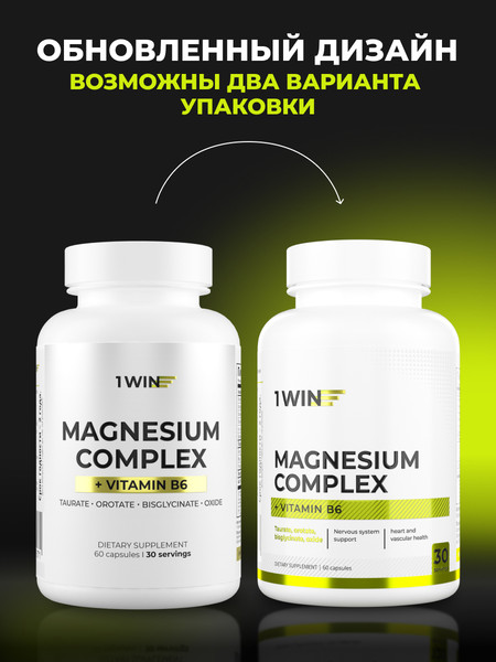 Изображение товара Минерал 1WIN Комплекс магния (60 капсул)