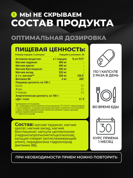 Изображение товара Минерал 1WIN Комплекс магния (60 капсул)