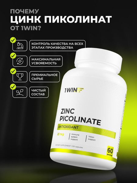 Изображение товара Минерал 1WIN Пиколинат цинка (120 капсул)