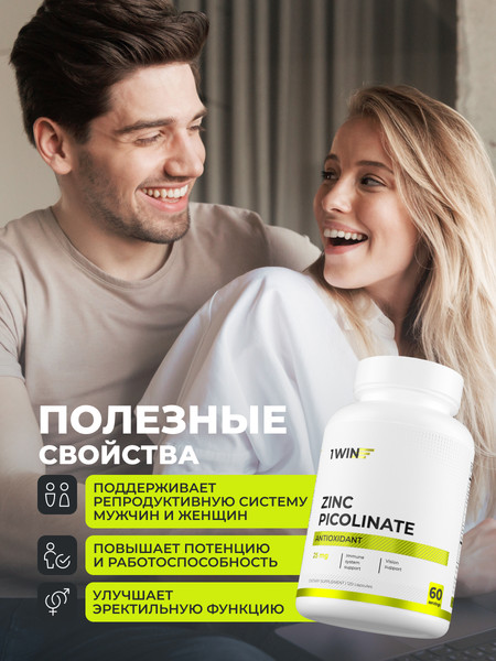 Изображение товара Минерал 1WIN Пиколинат цинка (120 капсул)