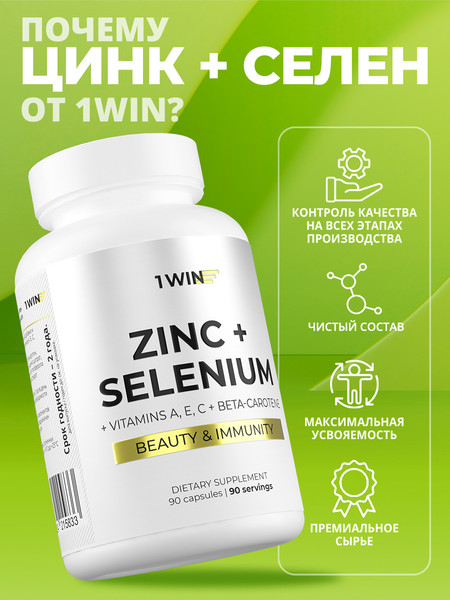 Изображение товара Мультиминеральный комплекс 1WIN Цинк+Селен (90 капсул)