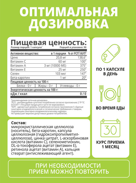 Изображение товара Мультиминеральный комплекс 1WIN Цинк+Селен (90 капсул)