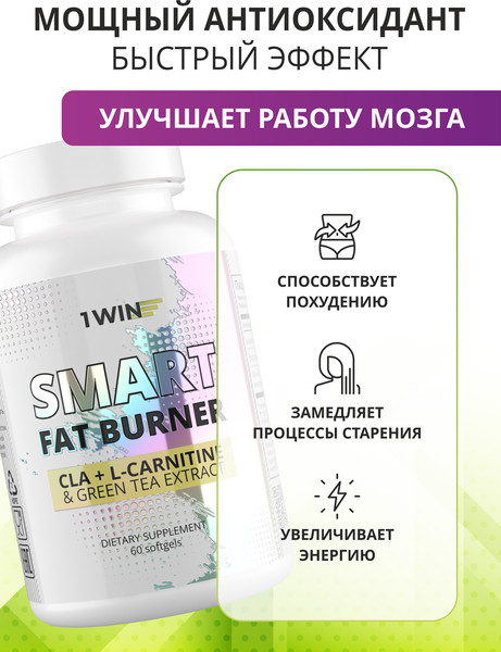 Изображение товара L-карнитин 1WIN Smart Fat Burner С зеленым чаем (90 капсул)