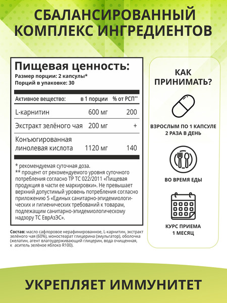 Изображение товара L-карнитин 1WIN Smart Fat Burner С зеленым чаем (90 капсул)