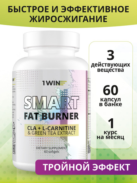 Изображение товара L-карнитин 1WIN Smart Fat Burner С зеленым чаем (90 капсул)