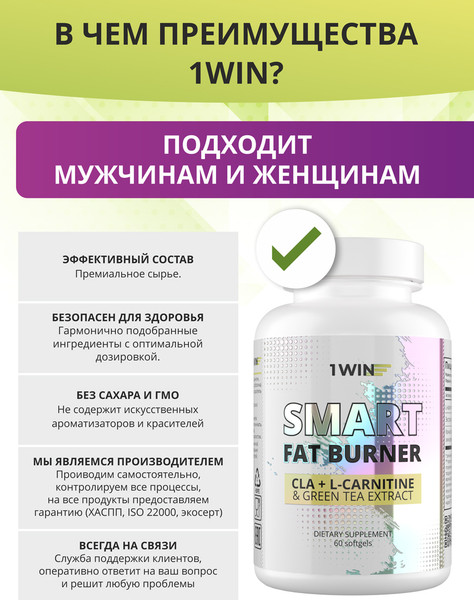 Изображение товара L-карнитин 1WIN Smart Fat Burner С зеленым чаем (90 капсул)