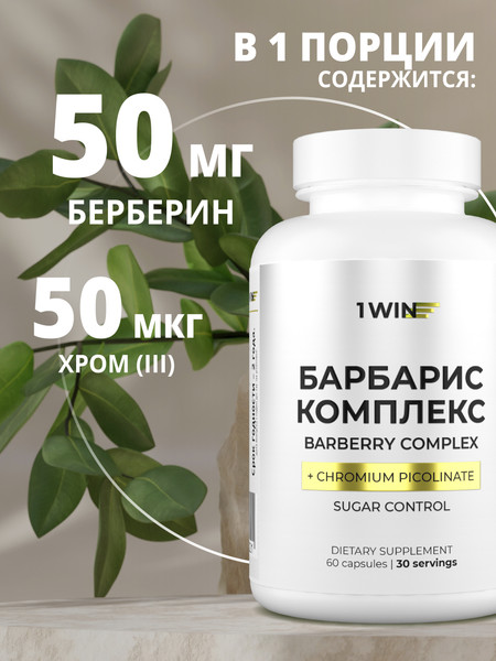 Изображение товара Пищевая добавка 1WIN Берберин (60 капсул)