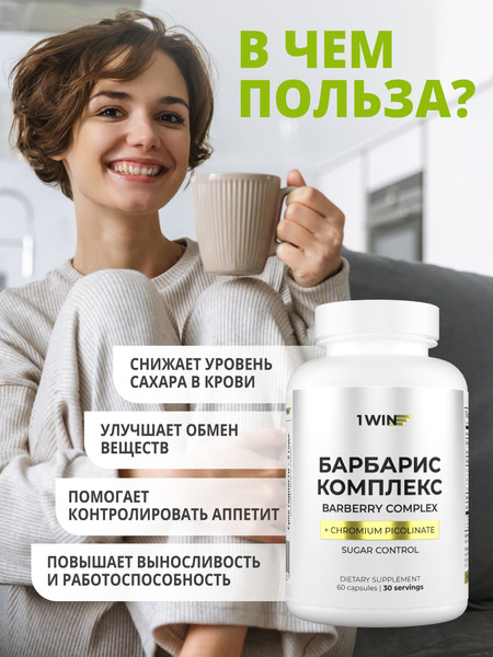 Изображение товара Пищевая добавка 1WIN Берберин (60 капсул)