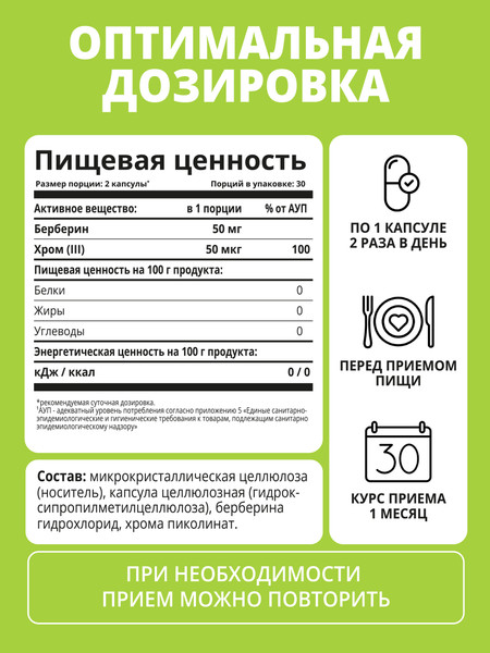Изображение товара Пищевая добавка 1WIN Берберин (60 капсул)