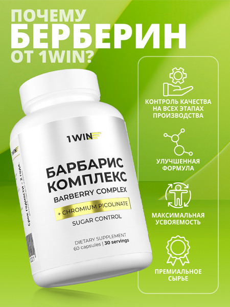 Изображение товара Пищевая добавка 1WIN Берберин (60 капсул)