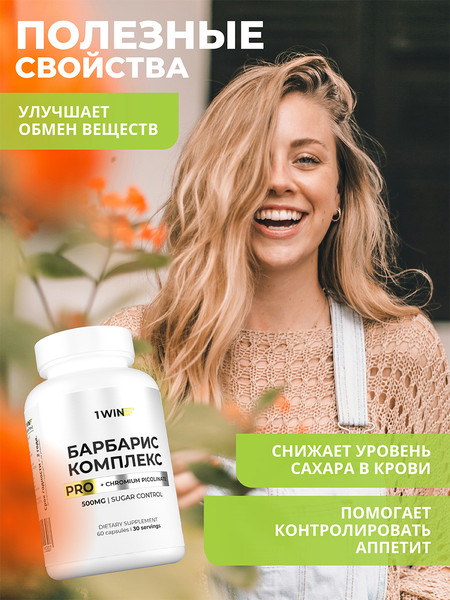 Изображение товара Комплексная пищевая добавка 1WIN Берберин комплекс Про (60 капсул)