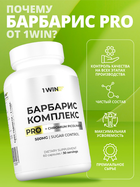 Изображение товара Комплексная пищевая добавка 1WIN Берберин комплекс Про (60 капсул)