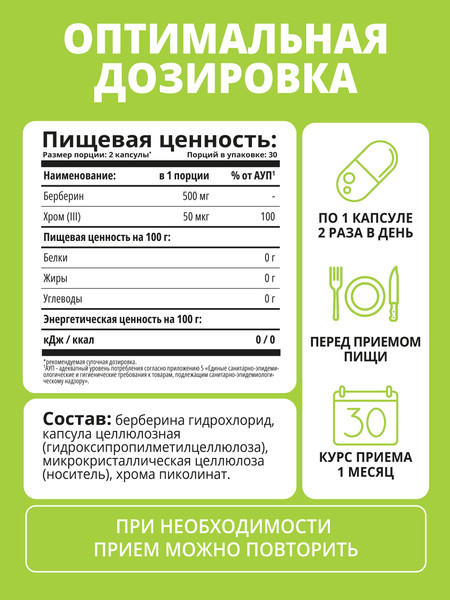 Изображение товара Комплексная пищевая добавка 1WIN Берберин комплекс Про (60 капсул)