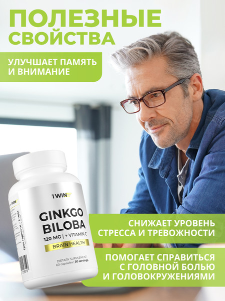 Изображение товара Комплексная пищевая добавка 1WIN Гинкго Билоба + Витамин С (60 капсул)