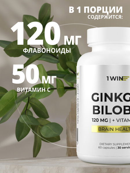 Изображение товара Комплексная пищевая добавка 1WIN Гинкго Билоба + Витамин С (60 капсул)