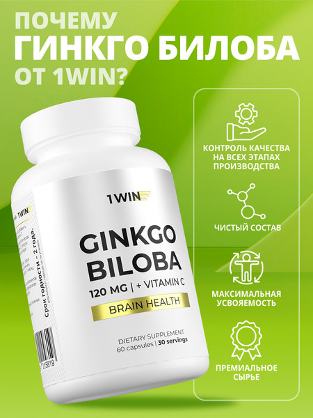 Изображение товара Комплексная пищевая добавка 1WIN Гинкго Билоба + Витамин С (60 капсул)