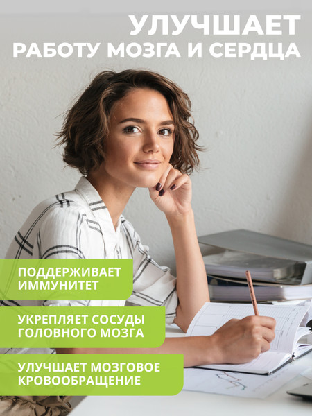 Изображение товара Комплексная пищевая добавка 1WIN Гинкго Билоба + Витамин С (60 капсул)