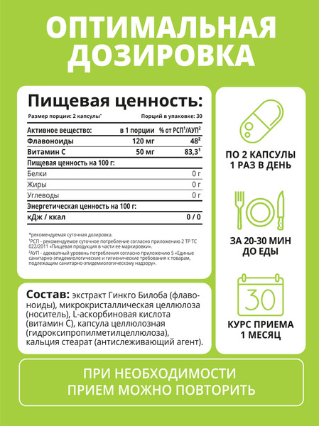 Изображение товара Комплексная пищевая добавка 1WIN Гинкго Билоба + Витамин С (60 капсул)