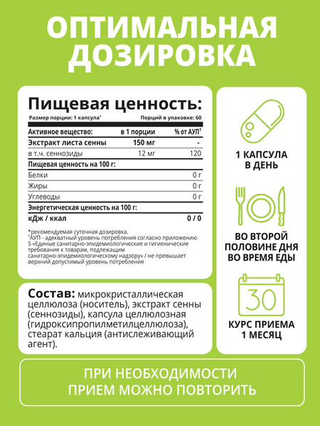 Изображение товара Пищевая добавка 1WIN Сенна экстракт 150мг (60 капсул)