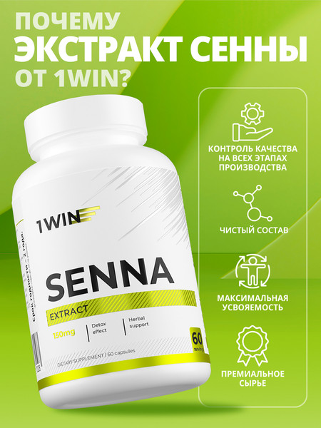 Изображение товара Пищевая добавка 1WIN Сенна экстракт 150мг (60 капсул)