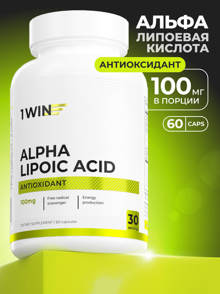 Изображение товара Жирные кислоты 1WIN Альфа Липоевая кислота (60 капсул)