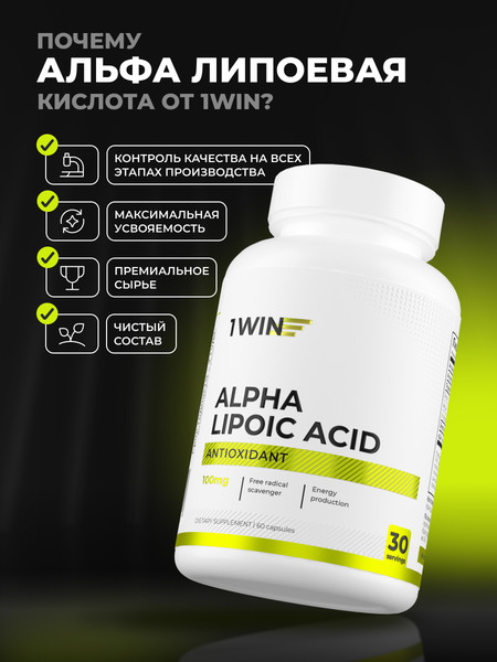 Изображение товара Жирные кислоты 1WIN Альфа Липоевая кислота (60 капсул)