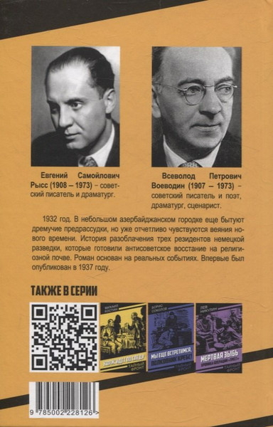 Изображение товара Художественная книга Родина Слепой гость (Рысс Е., Воеводин В. 9785002228126)