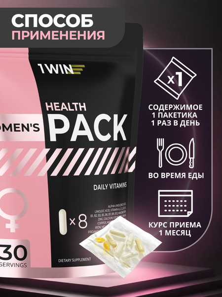 Изображение товара Витаминно-минеральный комплекс 1WIN Women`s Нealth pack (30шт)