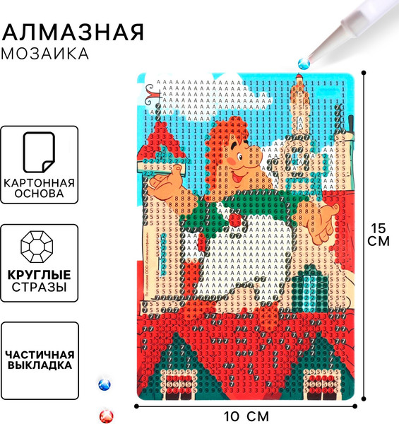 Изображение товара Набор алмазной вышивки Sima-Land Союзмультфильм. Карлсон / 10646638