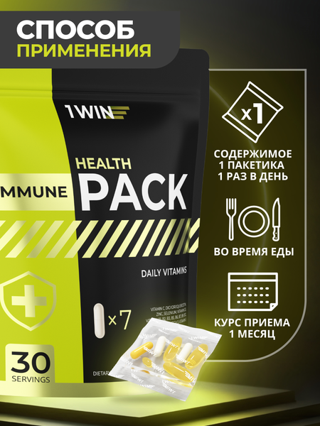 Изображение товара Комплексная пищевая добавка 1WIN Immune Нealth pack (30шт)