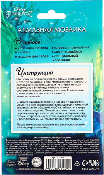 Изображение товара Набор алмазной вышивки Disney Принцессы / 2873969