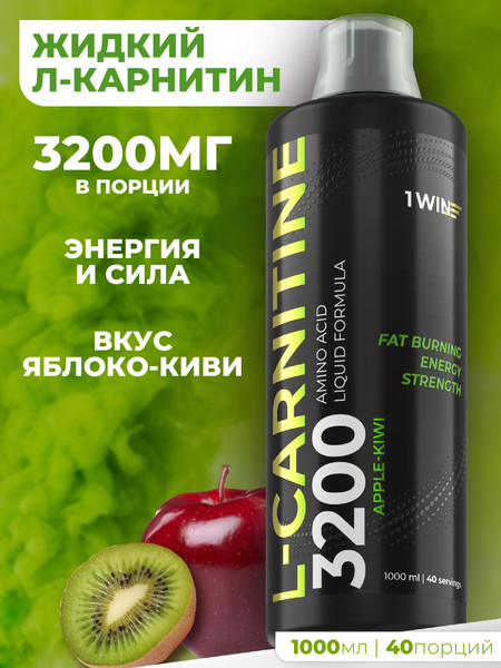 Изображение товара L-карнитин 1WIN Яблоко-киви (1000мл)