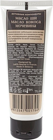 Изображение товара Крем для рук La and Te beaute Увлажняющий / LT-1794 (75мл)