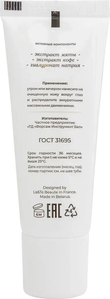 Изображение товара Гель для век La and Te beaute Увлажняющий / LT-1831 (25мл)