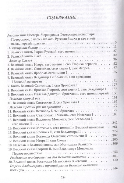 Изображение товара Книга Родина Русь Домосковская (Татищев В. 9785002228188)