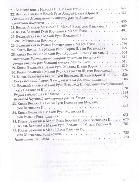 Изображение товара Книга Родина Русь Домосковская (Татищев В. 9785002228188)