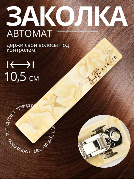 Изображение товара Заколка для волос La and Te beaute LT-HC2