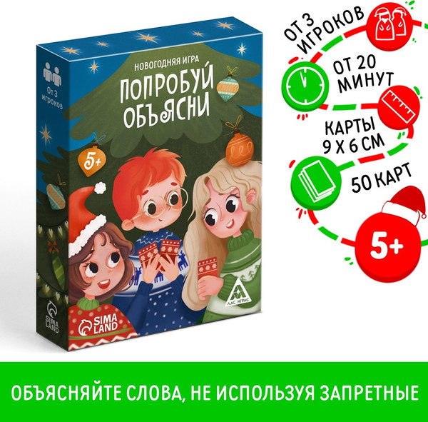 Изображение товара Настольная игра Лас Играс Попробуй объясни. На Новый год / 10372775