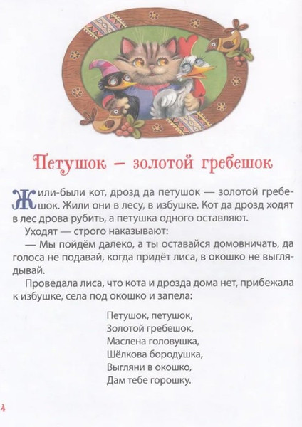 Изображение товара Художественная книга Росмэн Сказки на ночь для малышей. Все-все-все сказки (9785353113430)