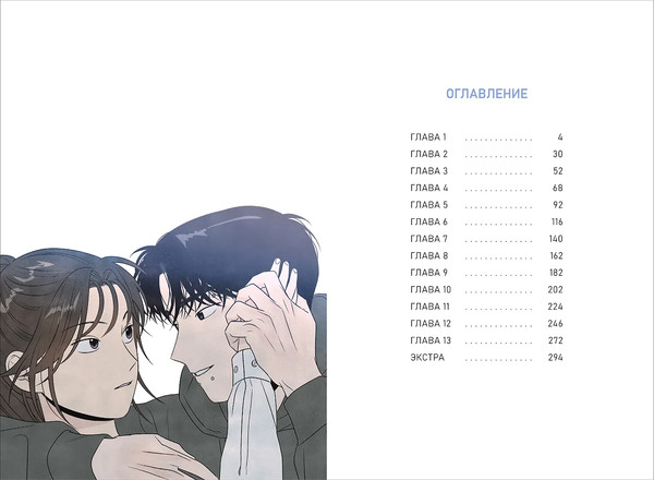 Изображение товара Манхва О2 Моя причина умереть. Том 1, мягкая обложка (Yuju)