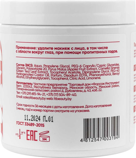 Изображение товара Пэд для лица La and Te beaute Очищающие Яблоко-Клюква / LT-3194