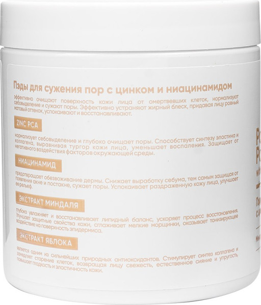 Изображение товара Пэд для лица La and Te beaute Для сужения пор С цинком и ниацинамидом / LT-3217