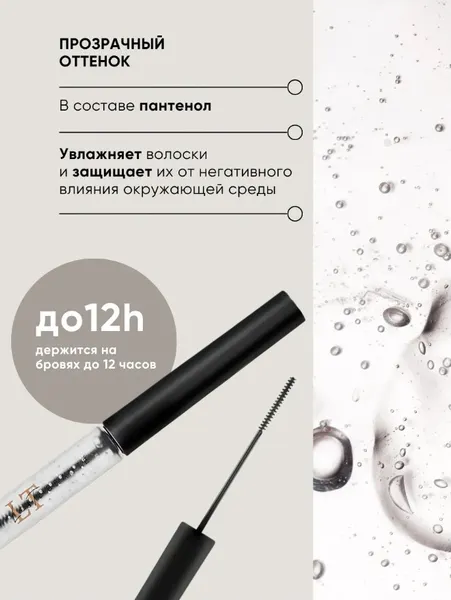 Изображение товара Гель для бровей La and Te beaute Средней фиксации / LT-2487
