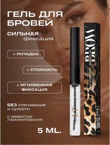 Изображение товара Гель для бровей La and Te beaute Средней фиксации / LT-2487